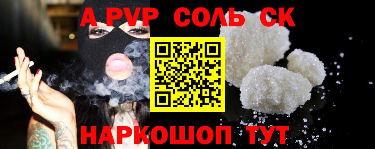 А ПВП кристаллы  купить  сайты  Волоколамск  Вход с VPN  A-PVP СК КРИС  Alpha PVP Соль 