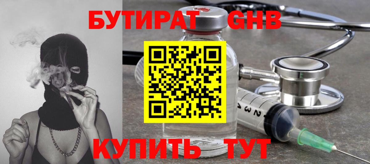 Волоколамск  Бутират  Вход с VPN  Бутират вода 