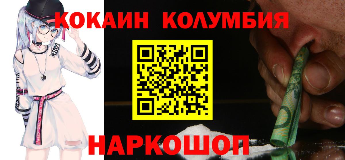 Кокаин 99%  Вход с VPN  цены наркотик  Cocaine Columbia  Волоколамск 