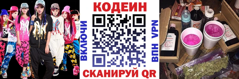 Кодеин напиток Lean (лин) Волоколамск