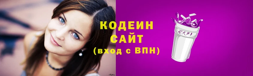 Кодеин Purple Drank  Волоколамск 