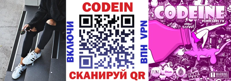 Кодеин напиток Lean (лин)  Волоколамск 