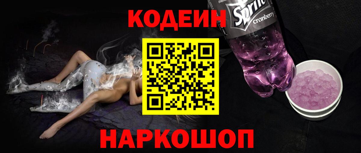 Codein Purple Drank Волоколамск