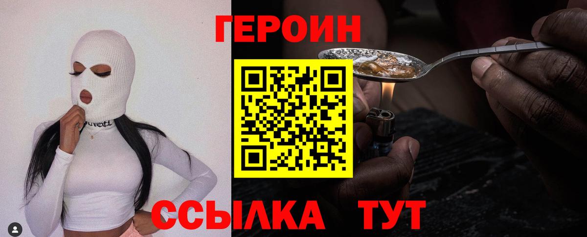 ГЕРОИН  Героин Афган  Вход с VPN  Волоколамск 