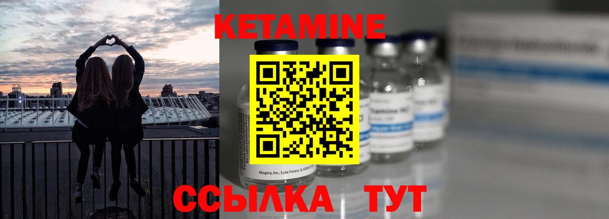 Кетамин VHQ Волоколамск