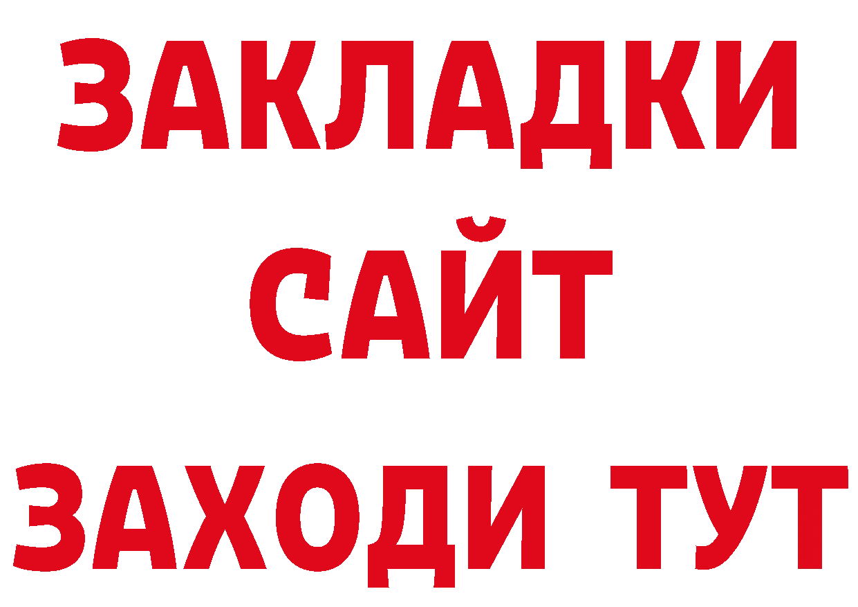 БУТИРАТ GHB сайт даркнет мега Волоколамск