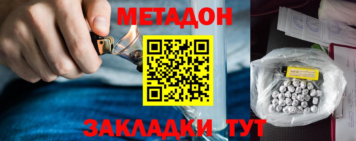 МЕТАДОН VHQ  Метадон мёд  Волоколамск  Вход с VPN 