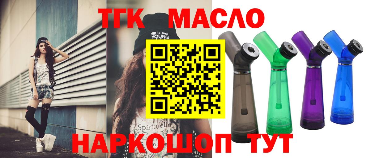 Волоколамск  ТГК гашишное масло  где можно купить   Вход с VPN 